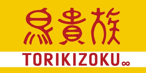 Torikizoku